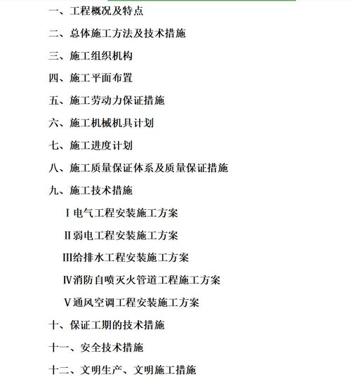供電局生產調度通訊樓水電安裝工程施工組織設計與電氣、網絡通訊工程實施